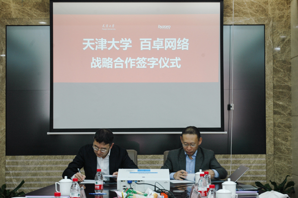 ayx游戏app网络与天津大学正式签署战略合作协议