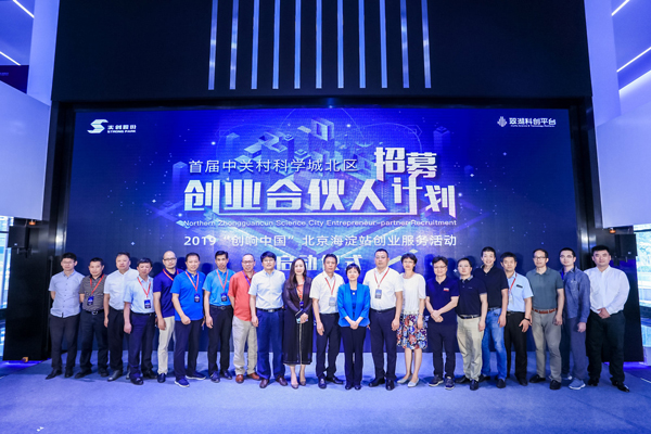 600启动仪式集体合影-ayx游戏app网络-中关村科学城北区创业合伙人招募计划.jpg